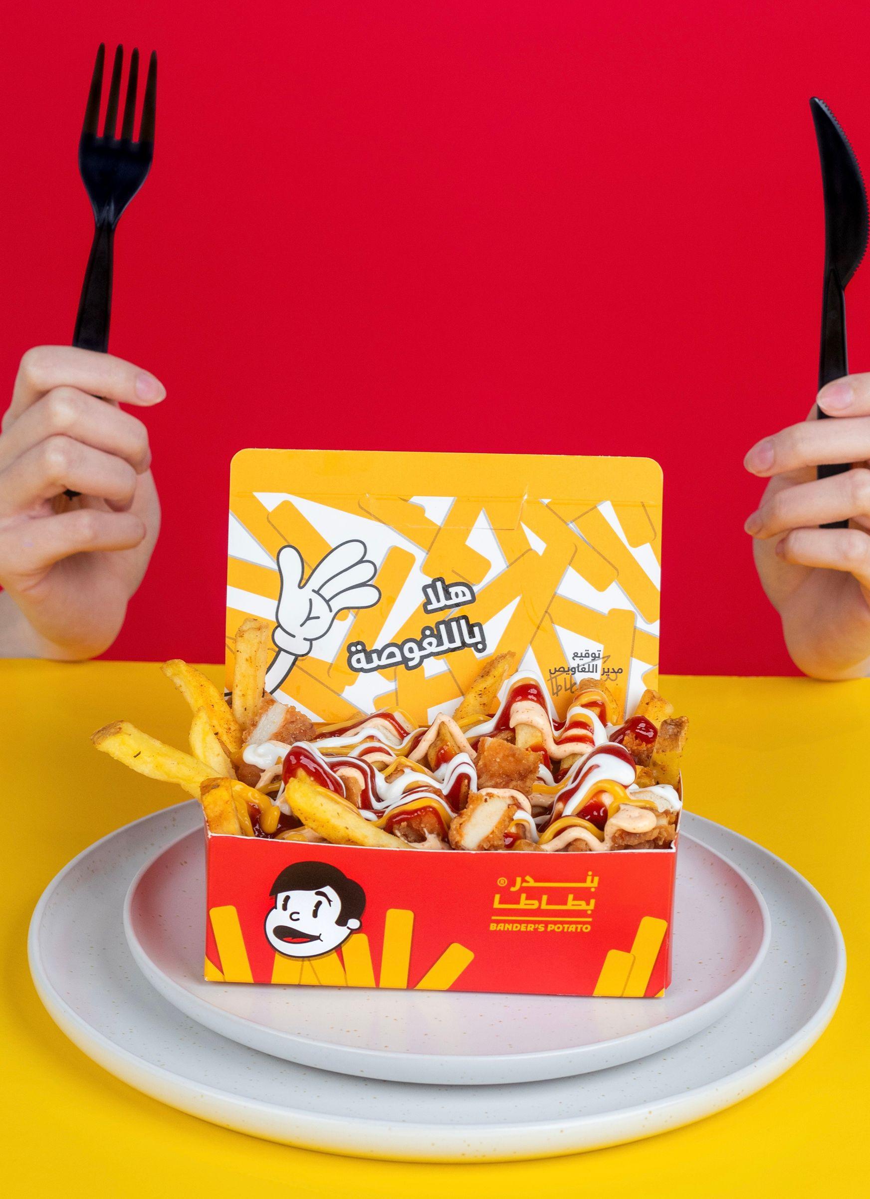 بندر بطاطا gallery 2